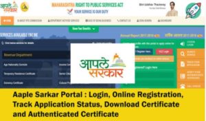 Aaple Sarkar Registration: Login, Track Application Status, Download ...